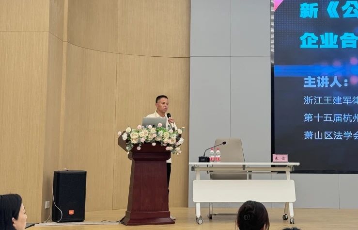 普法宣传助企|新公司法下合同管理培训圆满结束