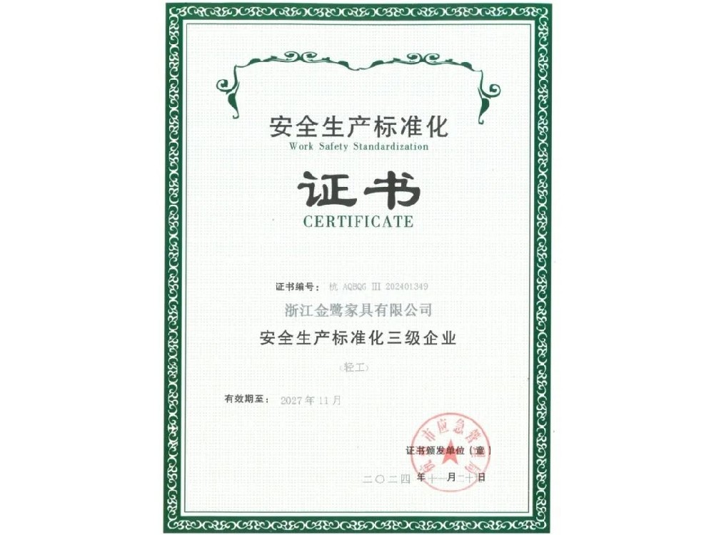 浙江mk国际体育_MK中国一站式体育服务有限公司荣获“安全生产标准化三级企业”证书