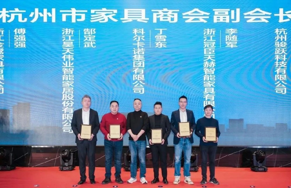 载誉前行|mk国际体育_MK中国一站式体育服务荣获杭州家具商会多项荣誉称号